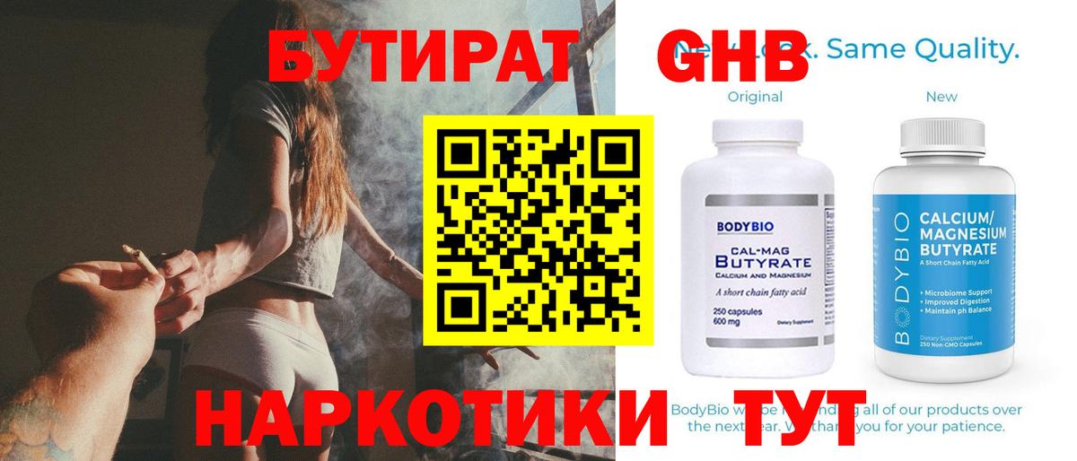 Бутират BDO 33% Йошкар-Ола