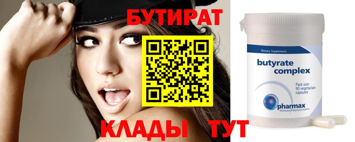Йошкар-Ола  Бутират  Вход с VPN  БУТИРАТ GHB 