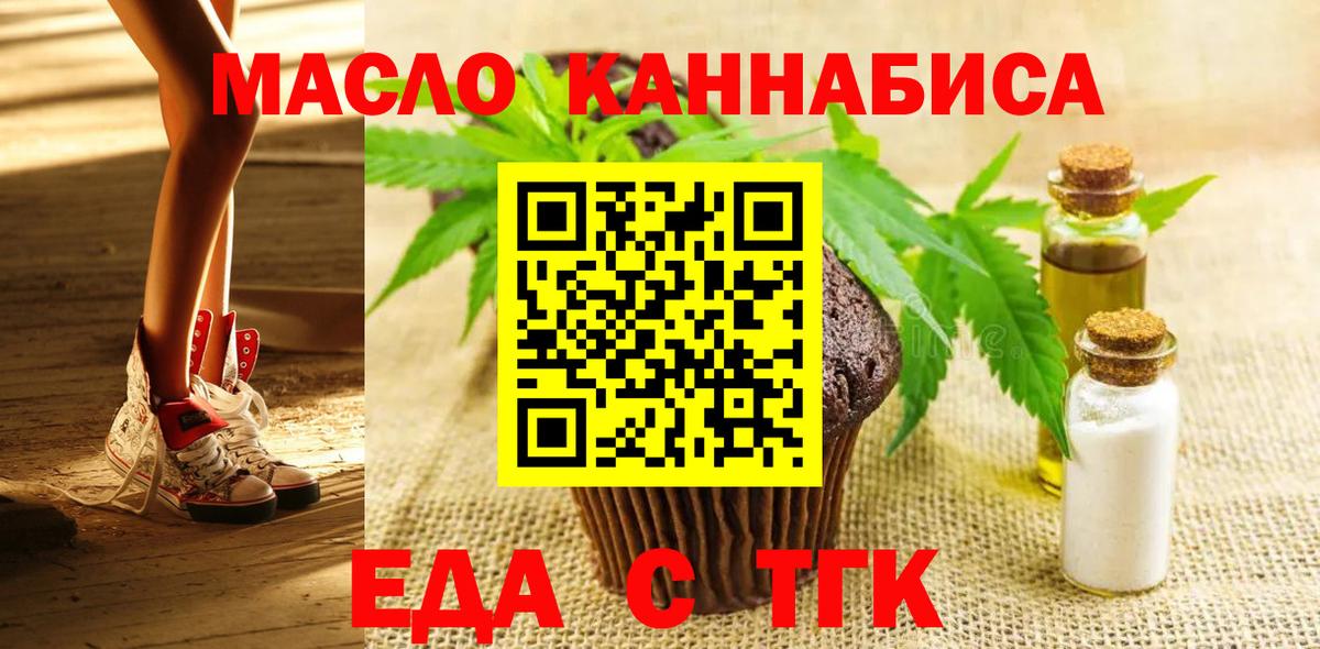 Йошкар-Ола  Печенье с ТГК марихуана  Вход с VPN 