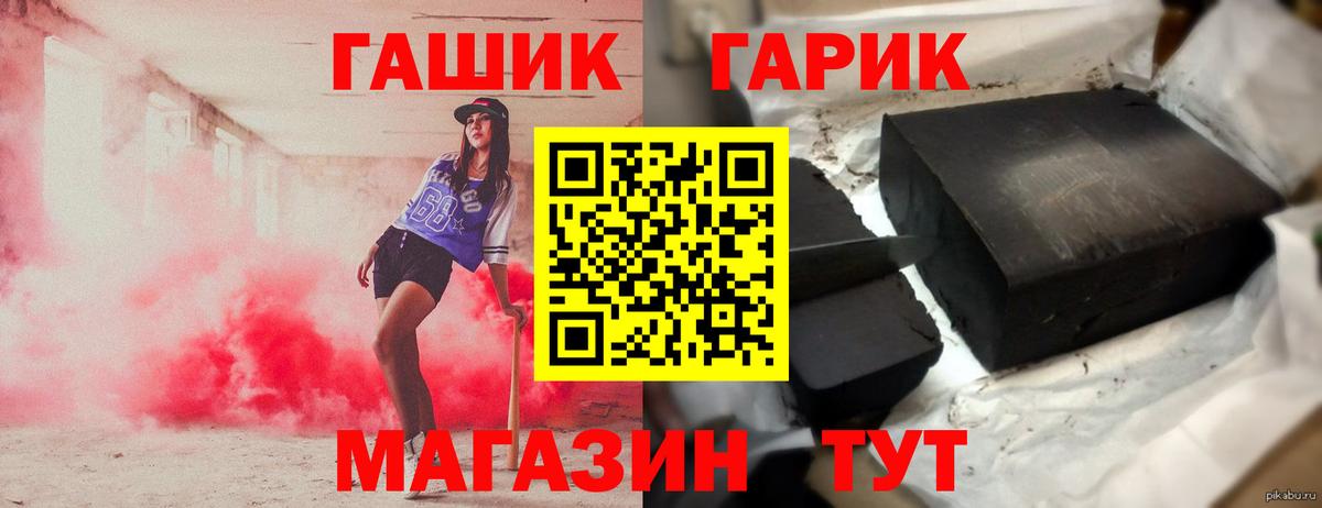 ГАШ гашик Йошкар-Ола