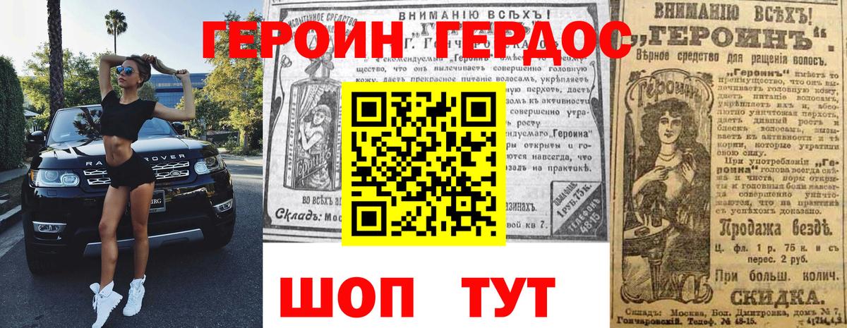 ГЕРОИН герыч Йошкар-Ола