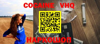 кокаин VHQ Краснознаменск