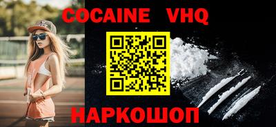 кокаин VHQ Краснознаменск