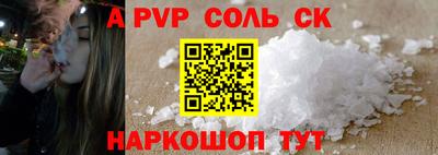соль ск Краснокаменск
