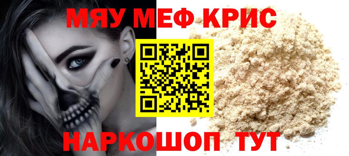 Мефедрон мяу мяу  МЕФ мука  Вход с VPN  Мефедрон  МЕФ  Йошкар-Ола 